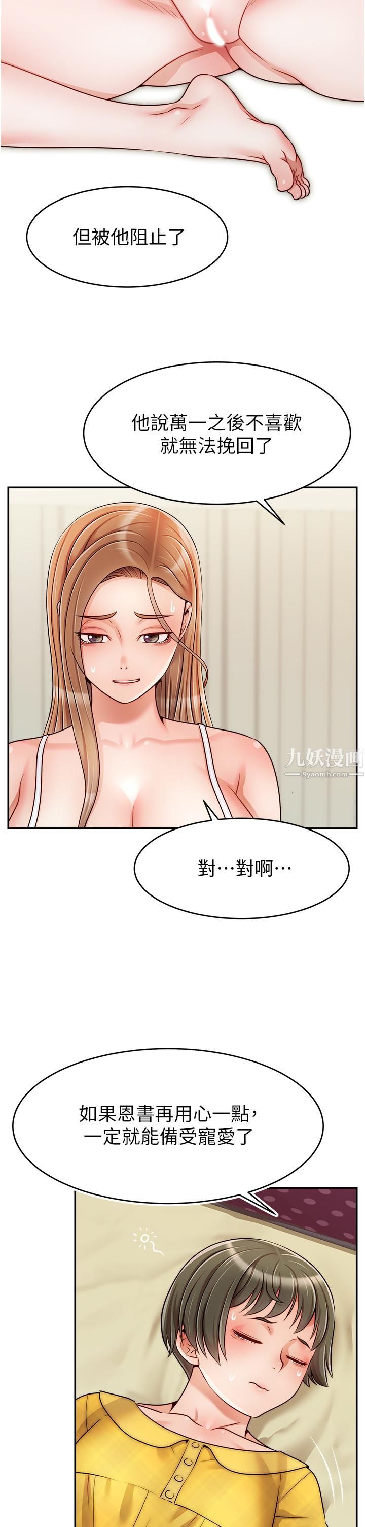 爸爸，请进!第41话-用按摩棒让恩书高潮
