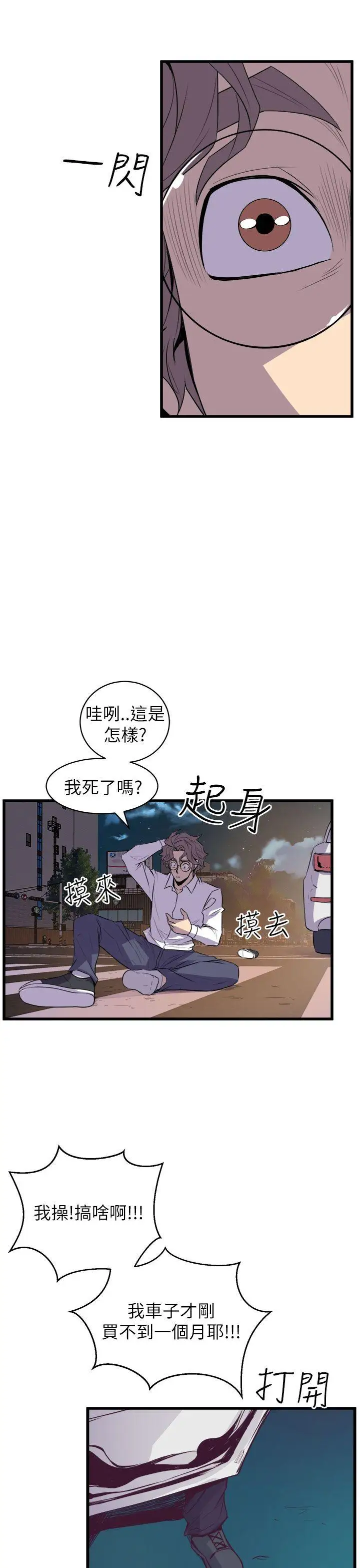 窥视第16话