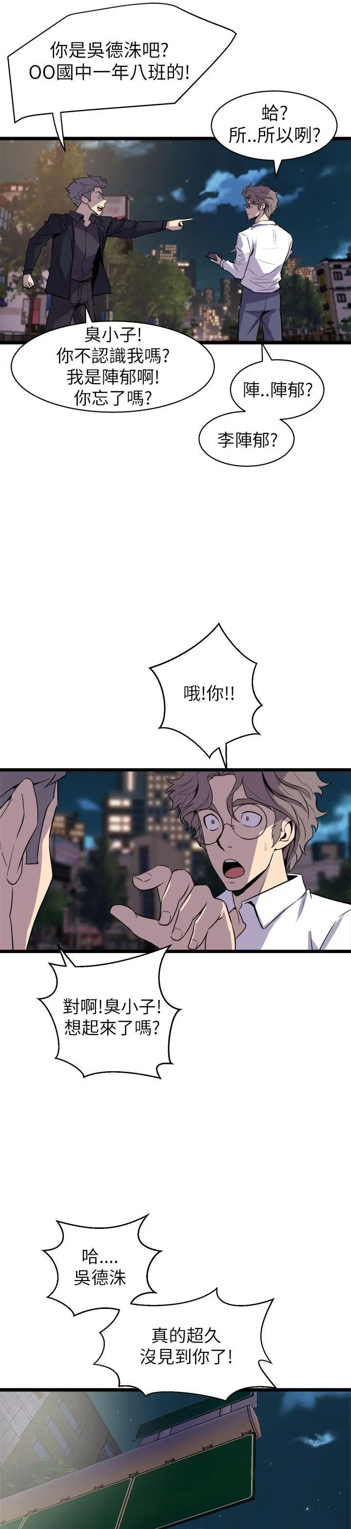 窺視第16話
