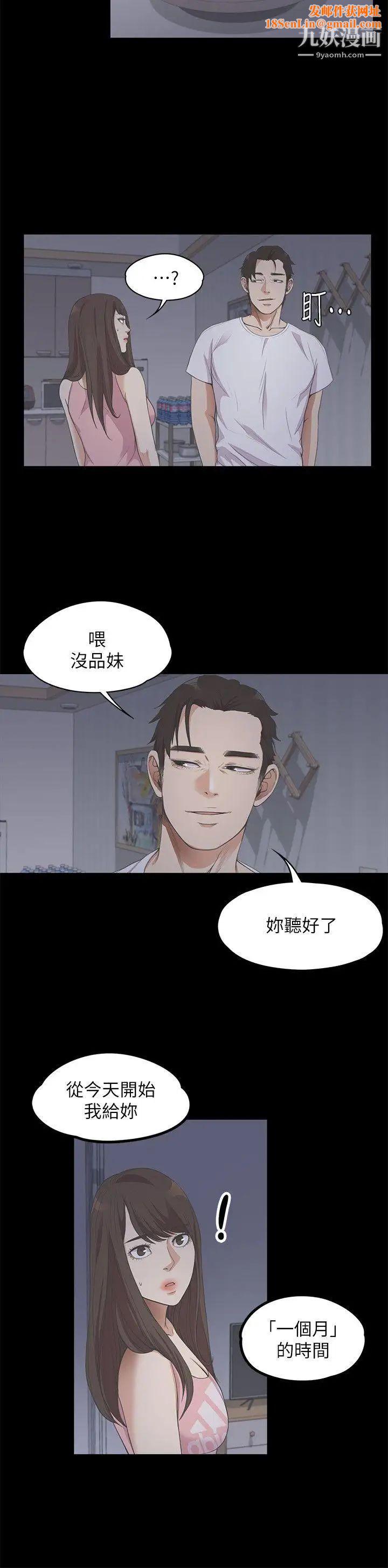 江南羅曼史第12話-隨便你想怎麼做