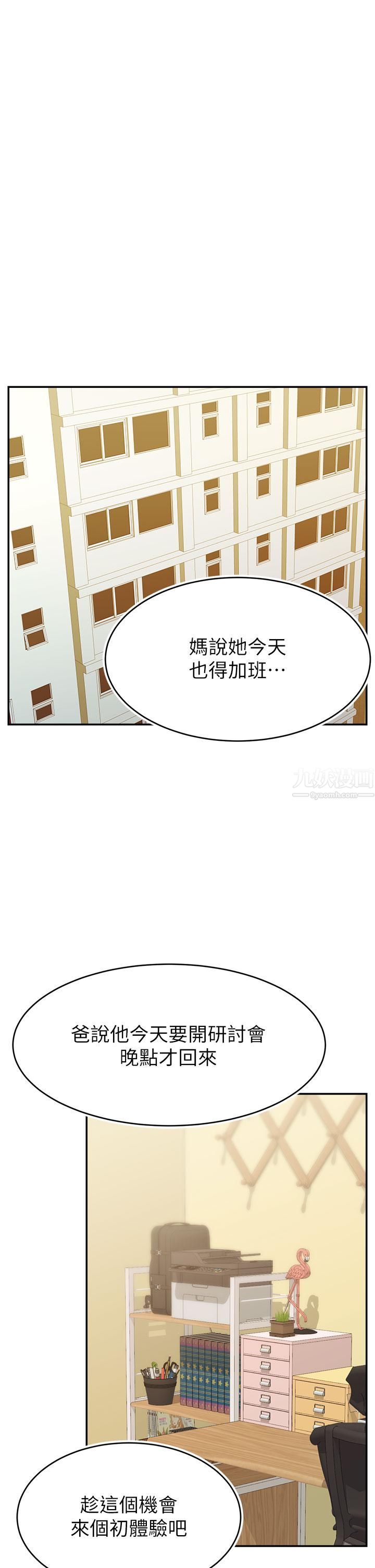 爸爸，请进!第42话-被情趣用品插到大量喷水