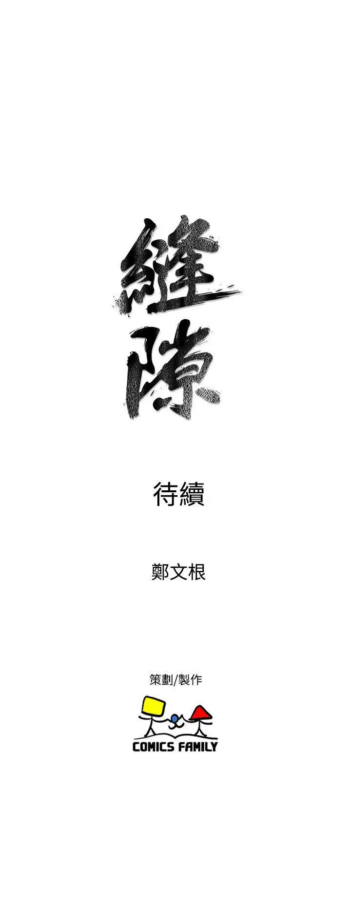 窥视第16话