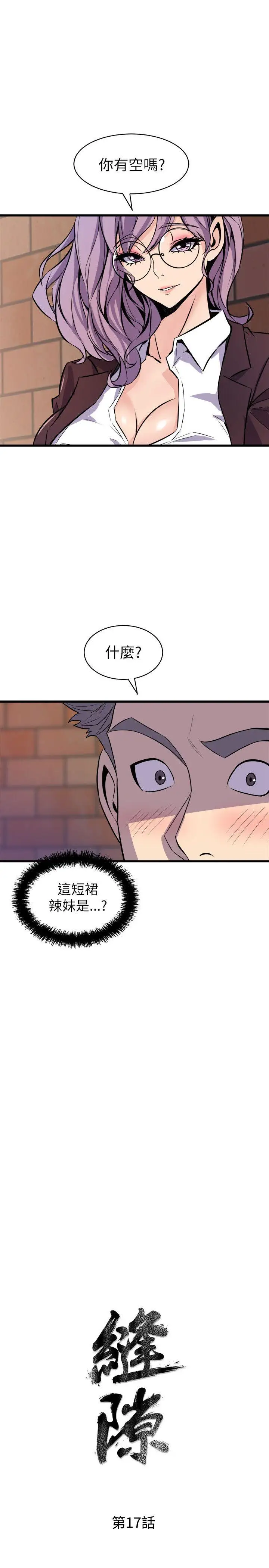 窥视第17话