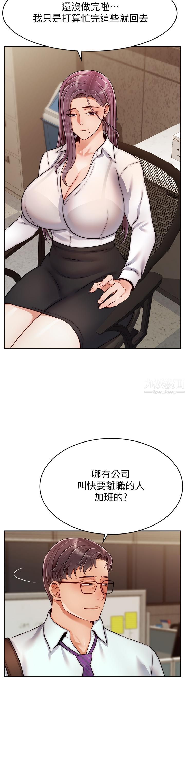 爸爸，请进!第43话-课长，妳怎么这么骚?