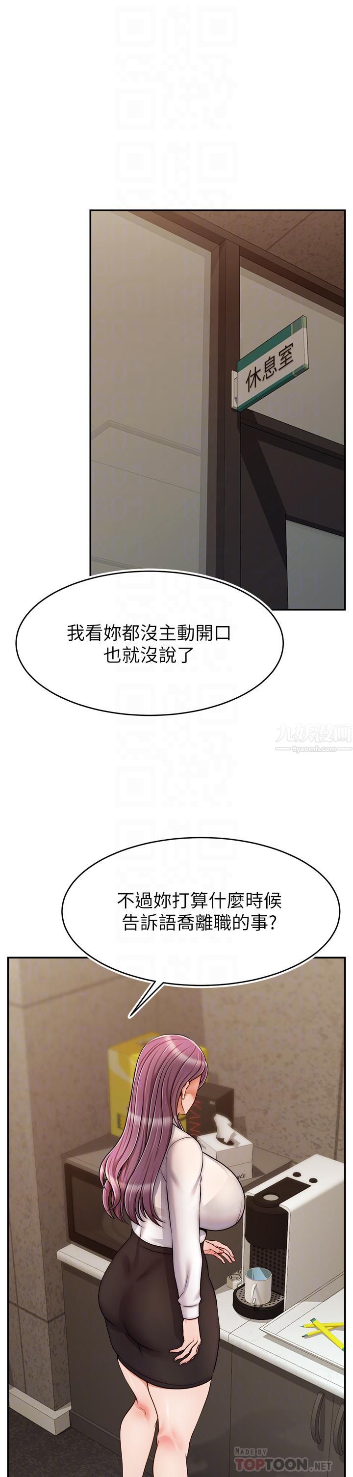 爸爸，请进!第43话-课长，妳怎么这么骚?
