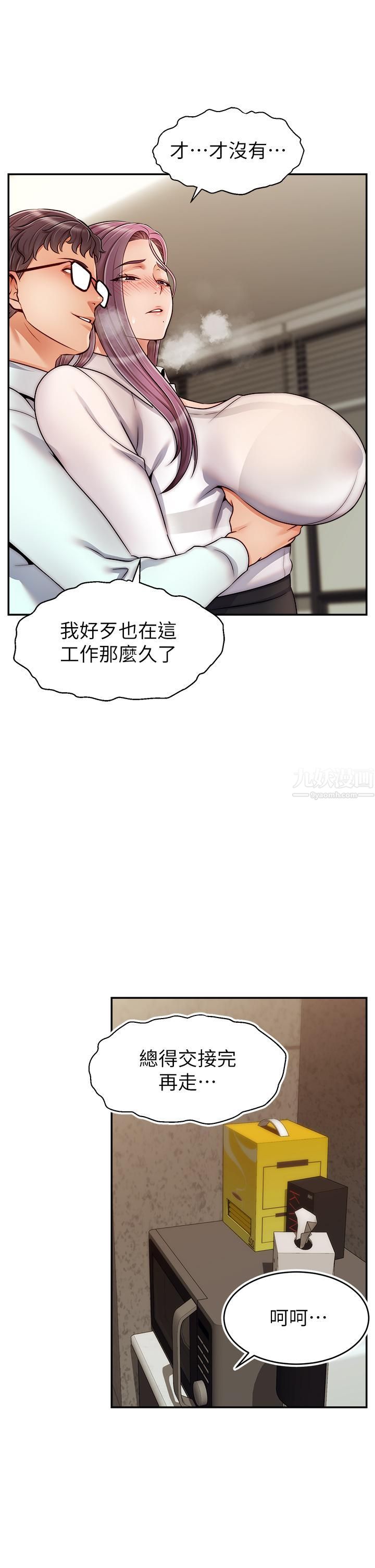 爸爸，请进!第43话-课长，妳怎么这么骚?