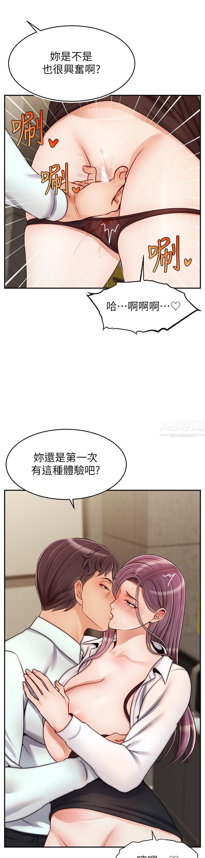 爸爸，请进!第43话-课长，妳怎么这么骚?