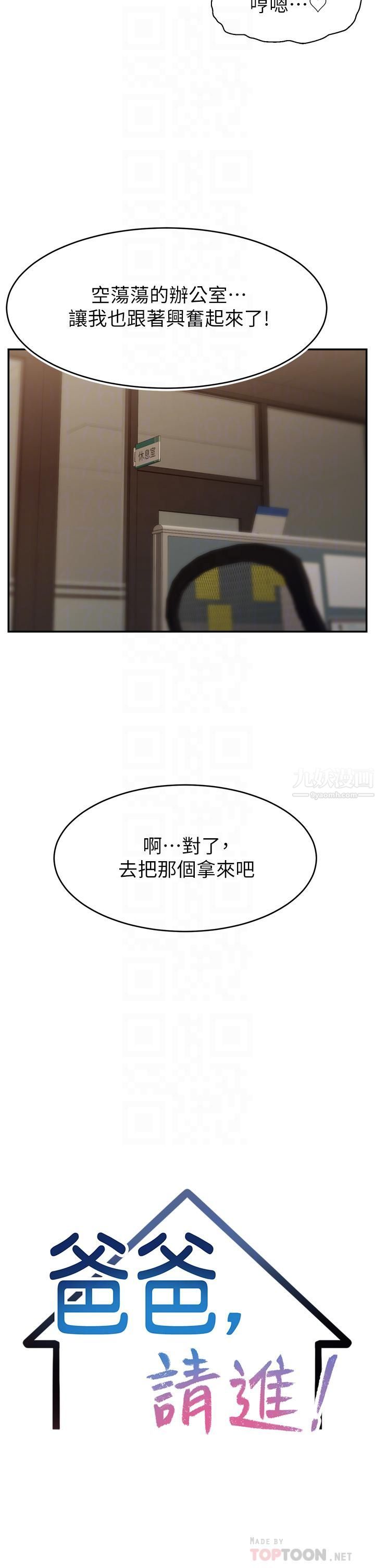 爸爸，请进!第43话-课长，妳怎么这么骚?