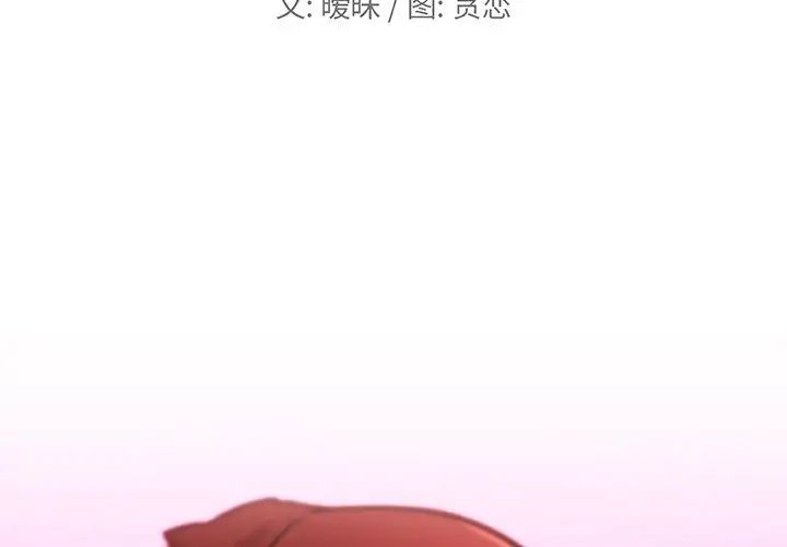 戀你如初戀第78話