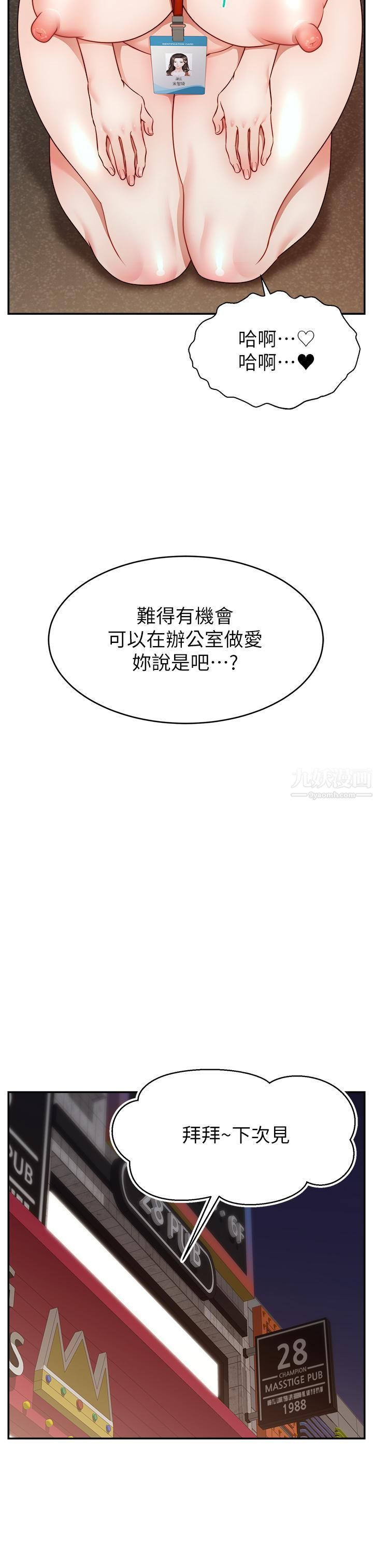 爸爸，请进!第43话-课长，妳怎么这么骚?