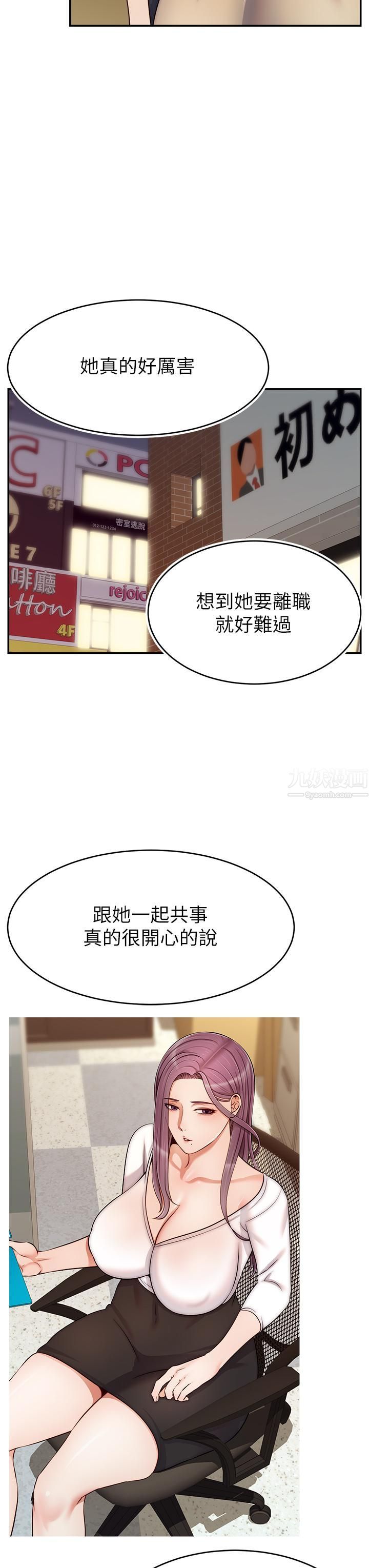 爸爸，请进!第43话-课长，妳怎么这么骚?