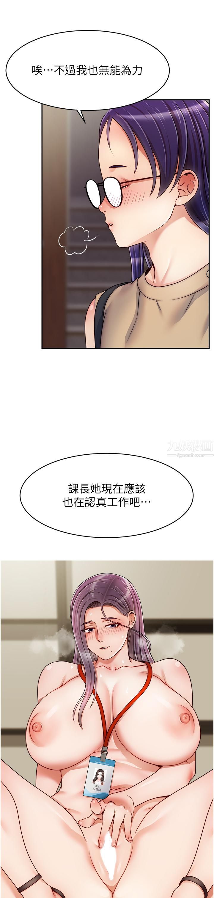 爸爸，请进!第43话-课长，妳怎么这么骚?