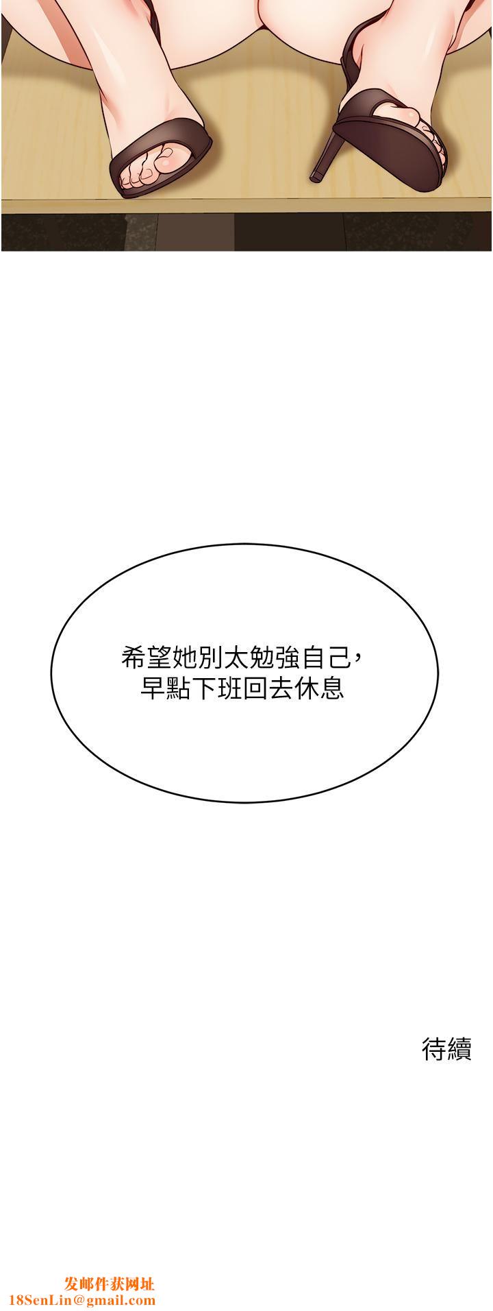 爸爸，請進!第43話-課長，妳怎麼這麼騷?