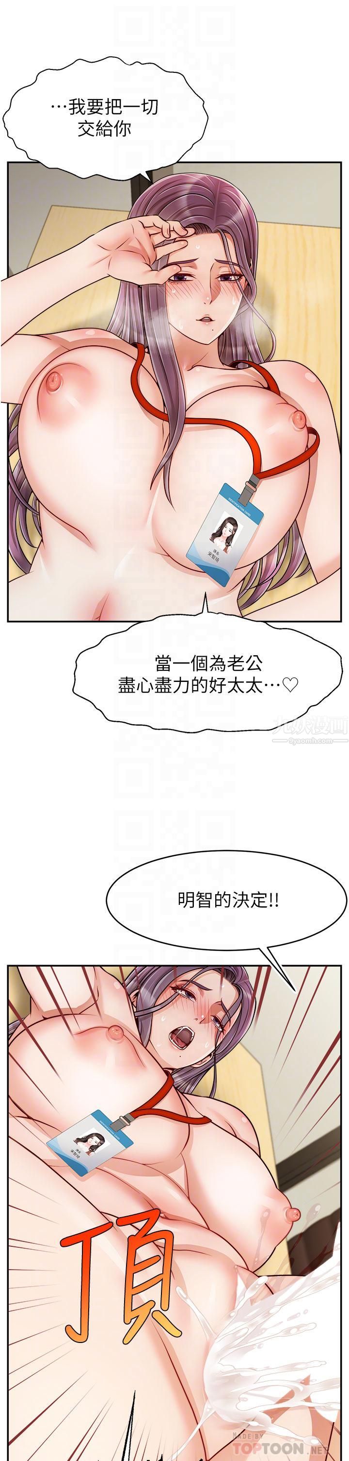 爸爸，请进!第44话-在公司做爱不怕被发现吗?