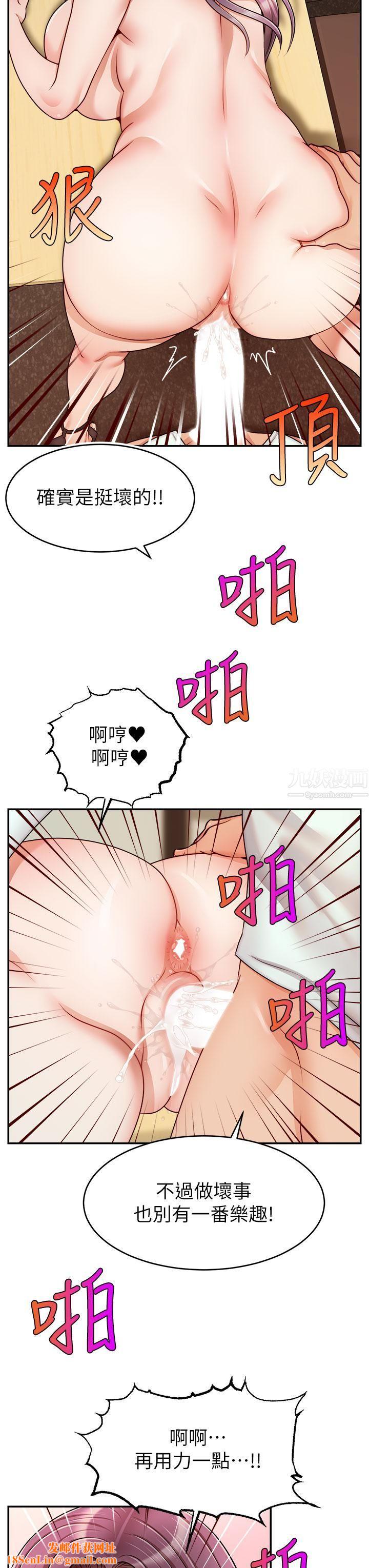 爸爸，请进!第44话-在公司做爱不怕被发现吗?
