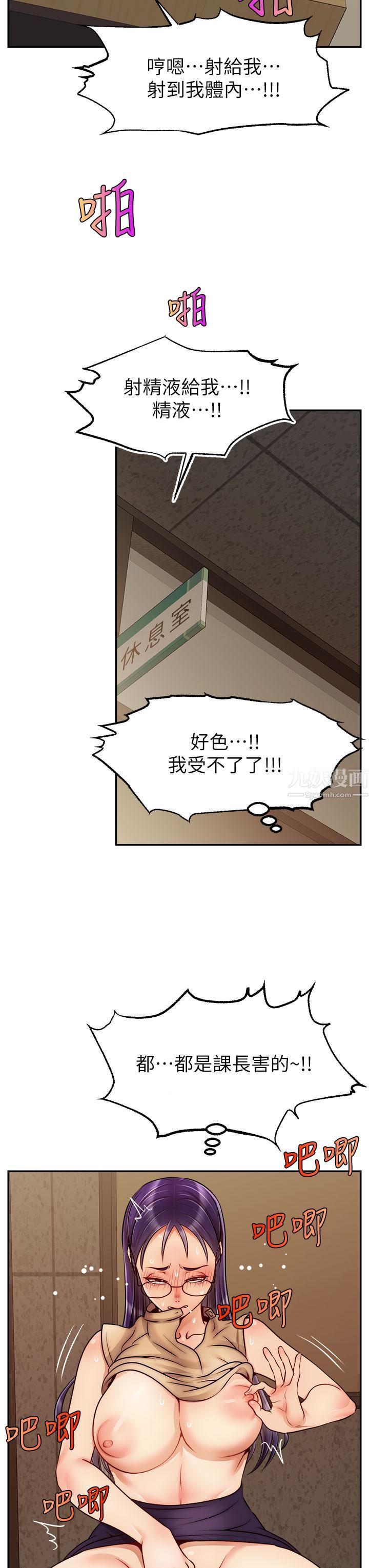 爸爸，請進!第44話-在公司做愛不怕被發現嗎?