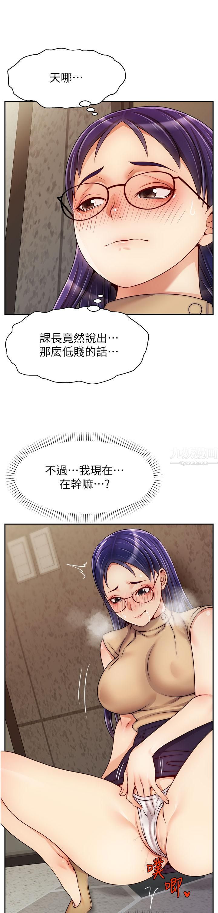 爸爸，请进!第44话-在公司做爱不怕被发现吗?