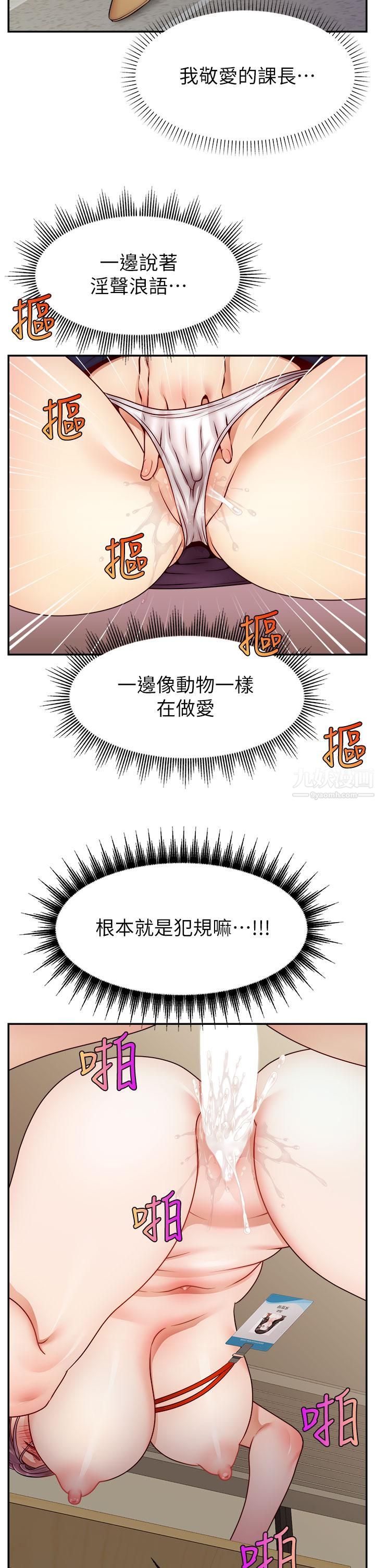 爸爸，请进!第44话-在公司做爱不怕被发现吗?