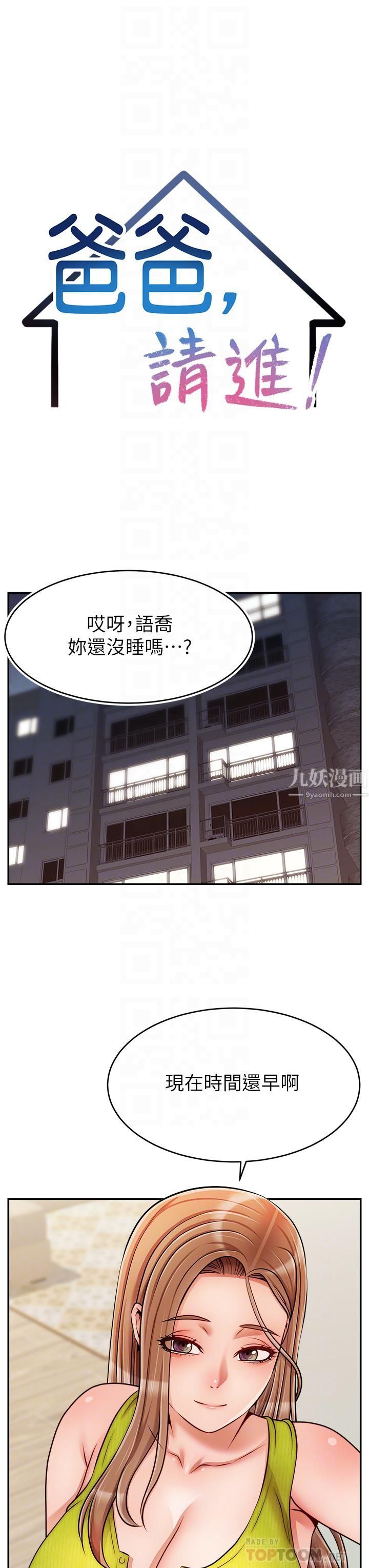 《爸爸，请进!》第45话-浓烈的情慾之味