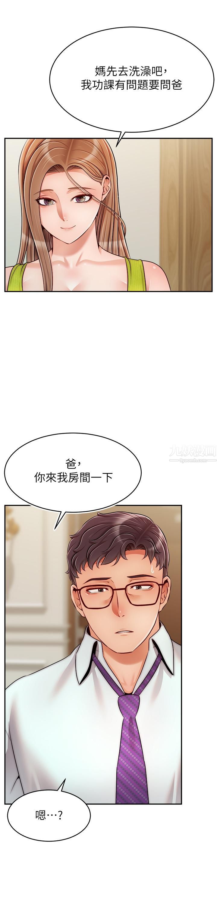 爸爸，请进!第45话-浓烈的情慾之味