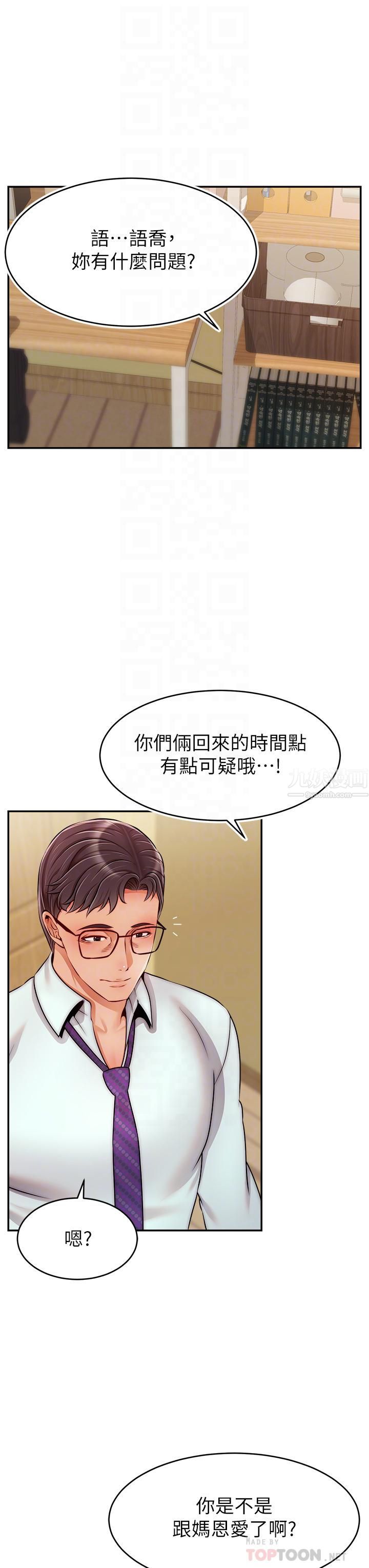 爸爸，请进!第45话-浓烈的情慾之味