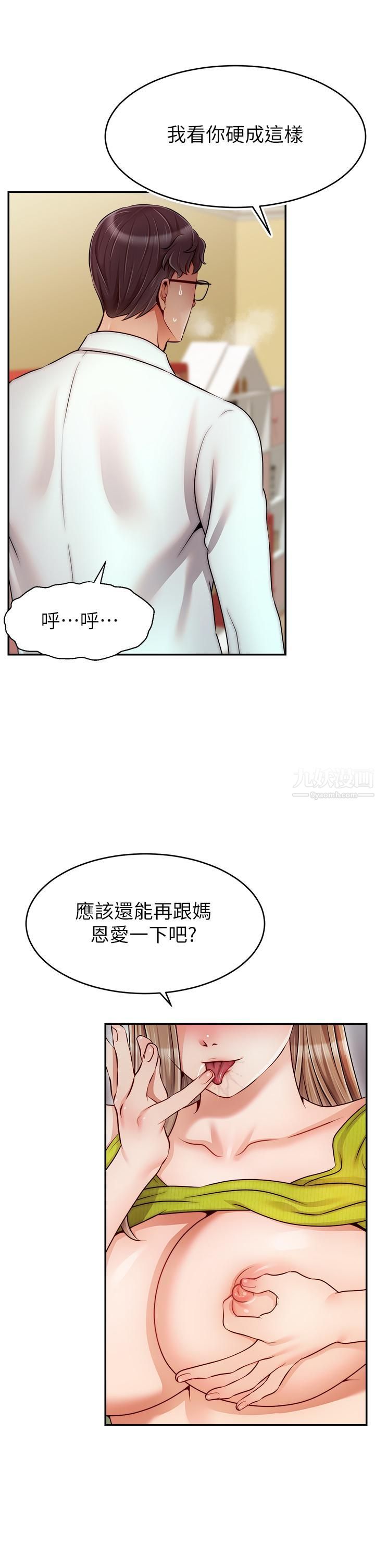 爸爸，请进!第45话-浓烈的情慾之味