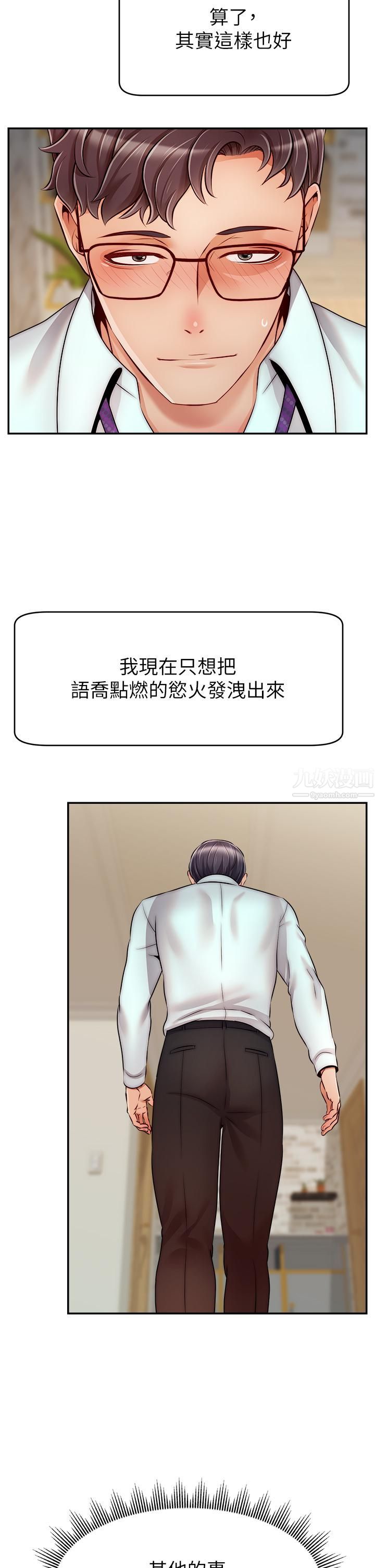 爸爸，请进!第45话-浓烈的情慾之味