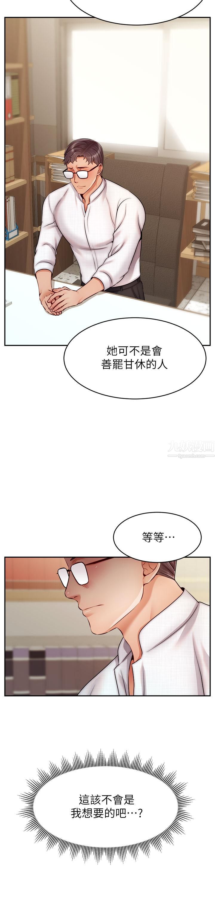 爸爸，请进!第46话-教授，你醒啦?