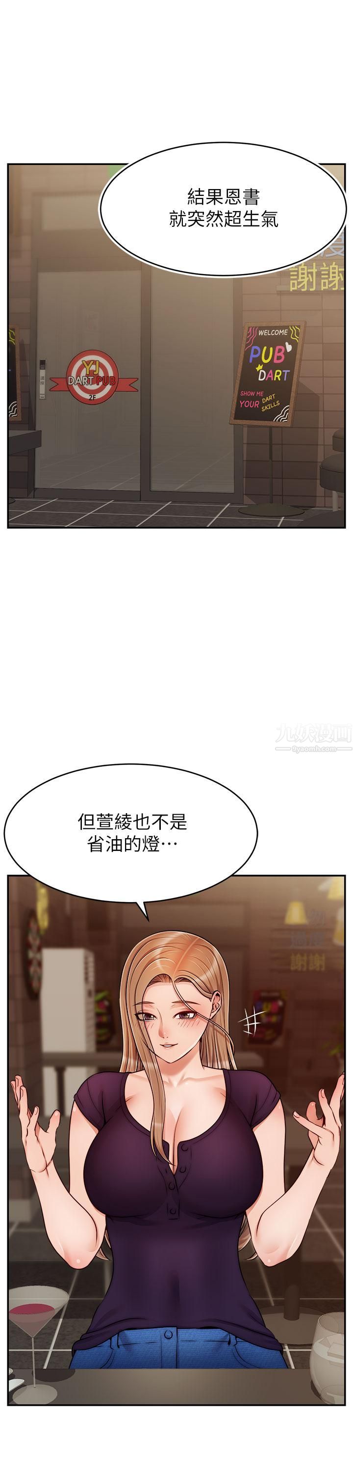爸爸，请进!第46话-教授，你醒啦?