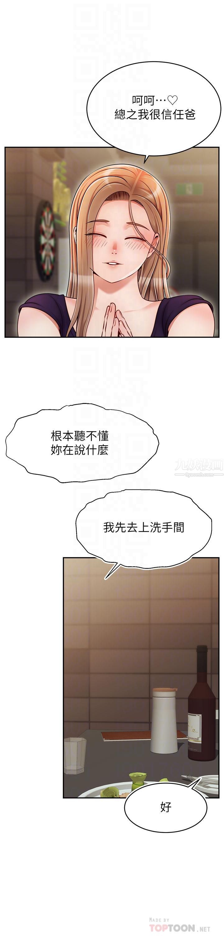 爸爸，请进!第46话-教授，你醒啦?