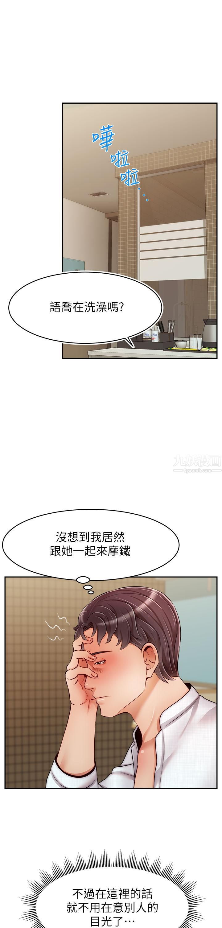 爸爸，請進!第46話-教授，你醒啦?