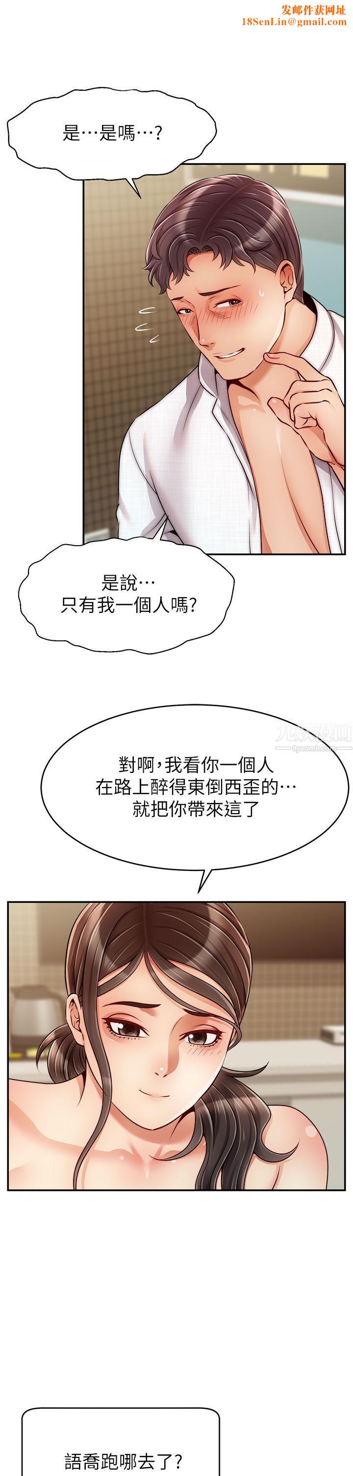 爸爸，请进!第46话-教授，你醒啦?