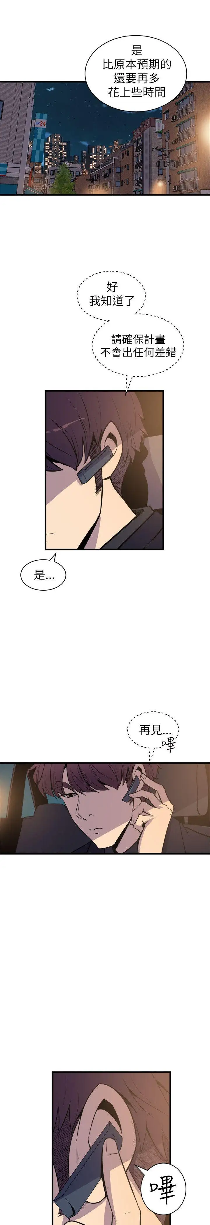 窥视第19话