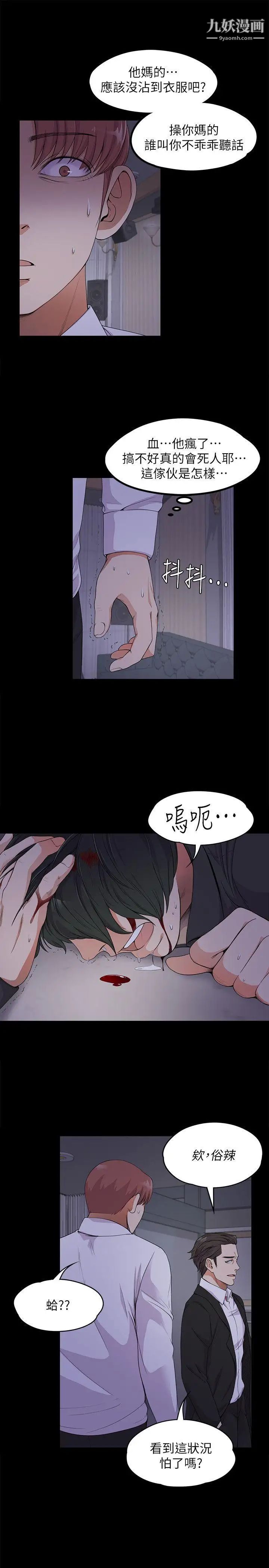 江南罗曼史第17话-一群畜生[02]