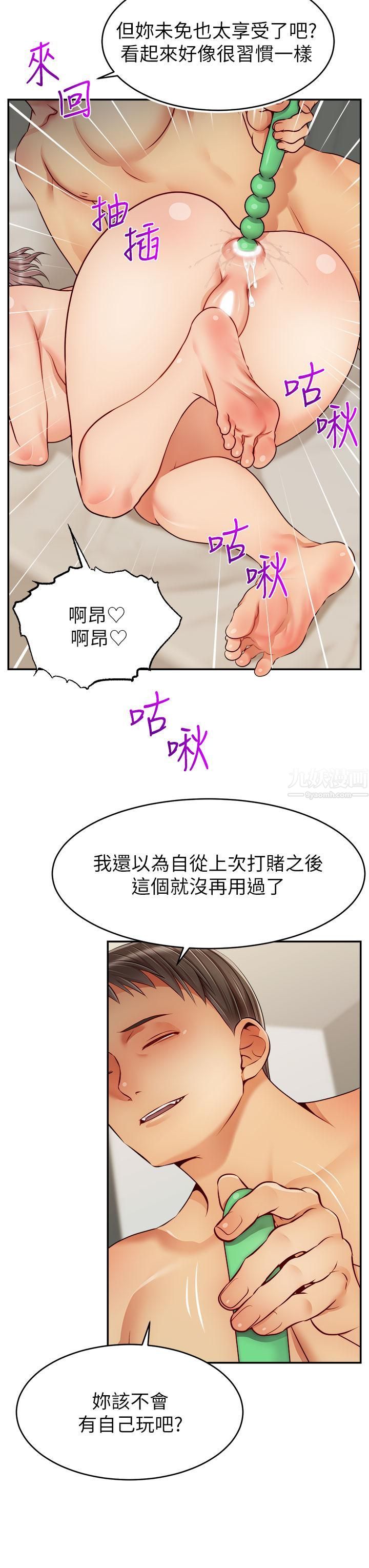 爸爸，请进!第47话-我也要让爸爽翻天!