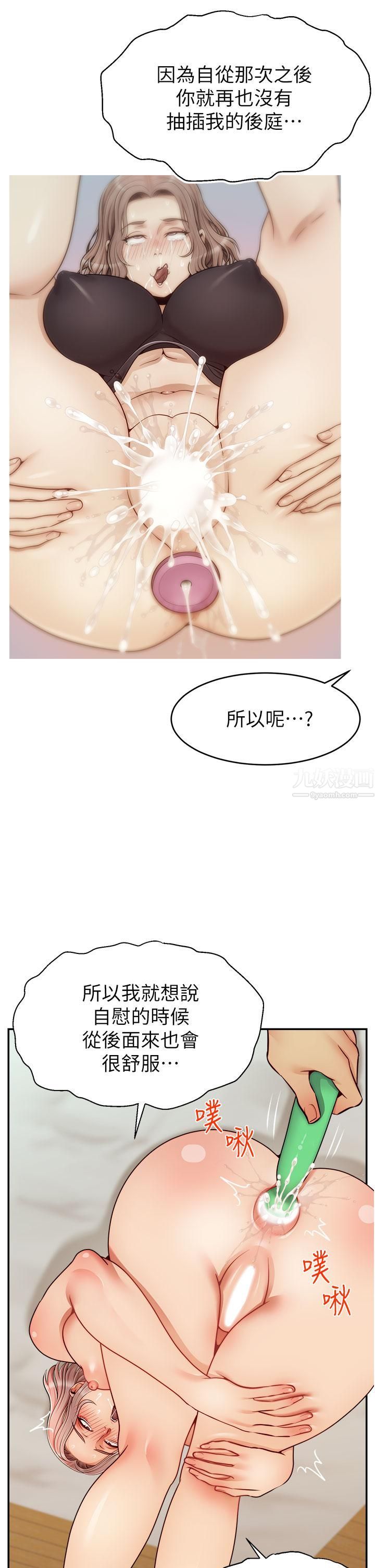 爸爸，请进!第47话-我也要让爸爽翻天!