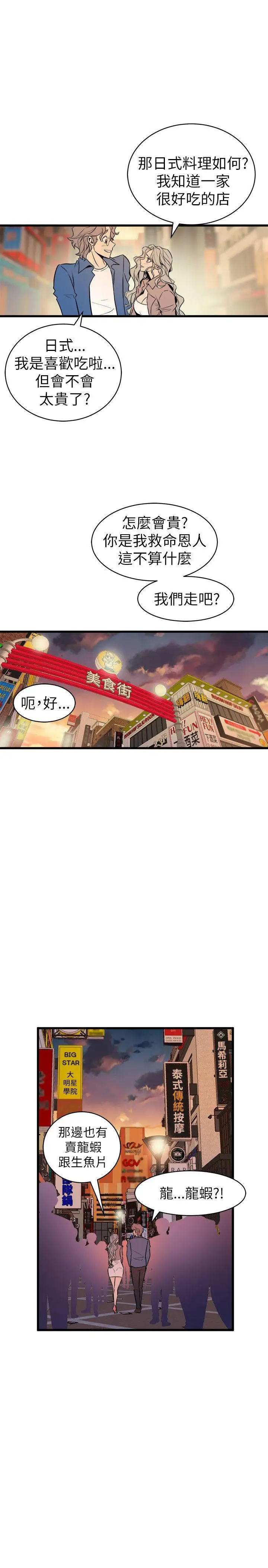 窥视第20话