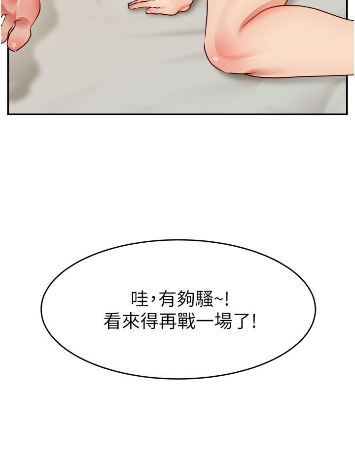 爸爸，请进!第47话-我也要让爸爽翻天!