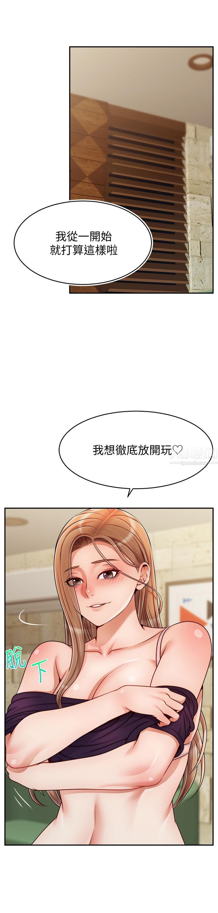 爸爸，请进!第47话-我也要让爸爽翻天!