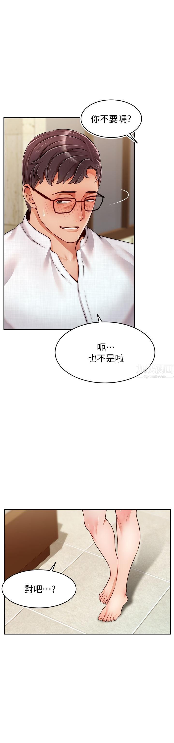 爸爸，请进!第47话-我也要让爸爽翻天!