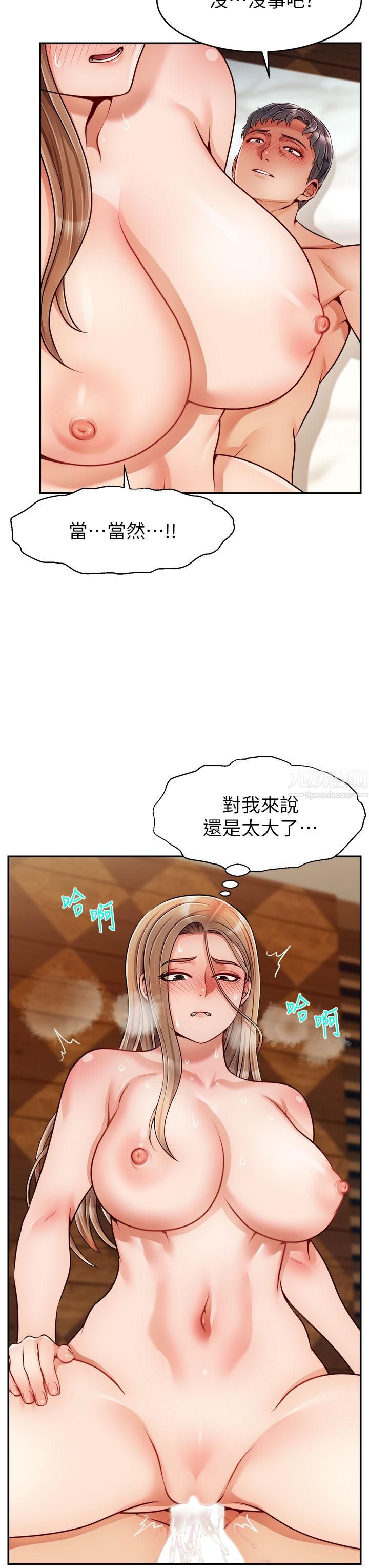 爸爸，请进!第47话-我也要让爸爽翻天!