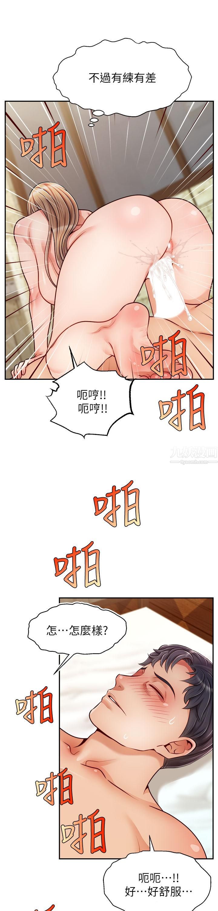 爸爸，请进!第47话-我也要让爸爽翻天!