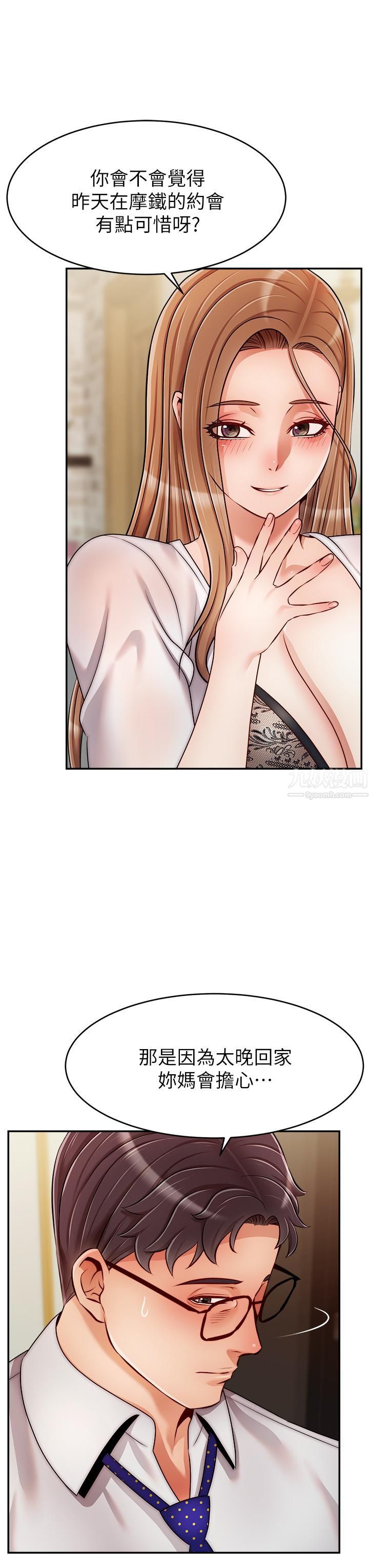 《爸爸，请进!》第48话-绝顶升天的快感