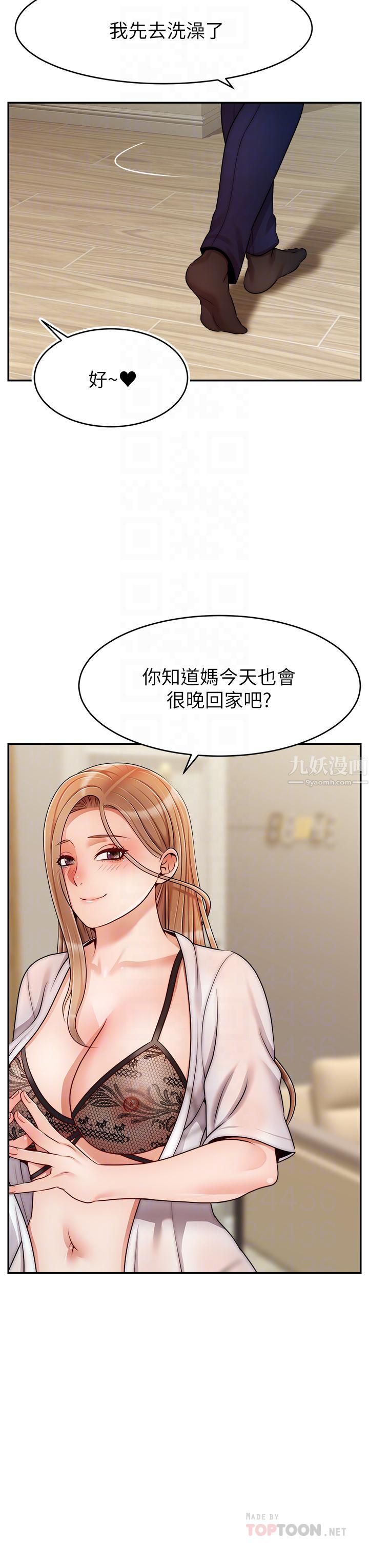 爸爸，请进!第48话-绝顶升天的快感
