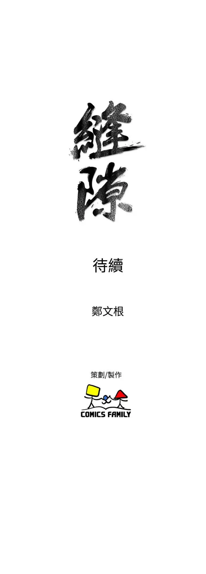 窥视第20话