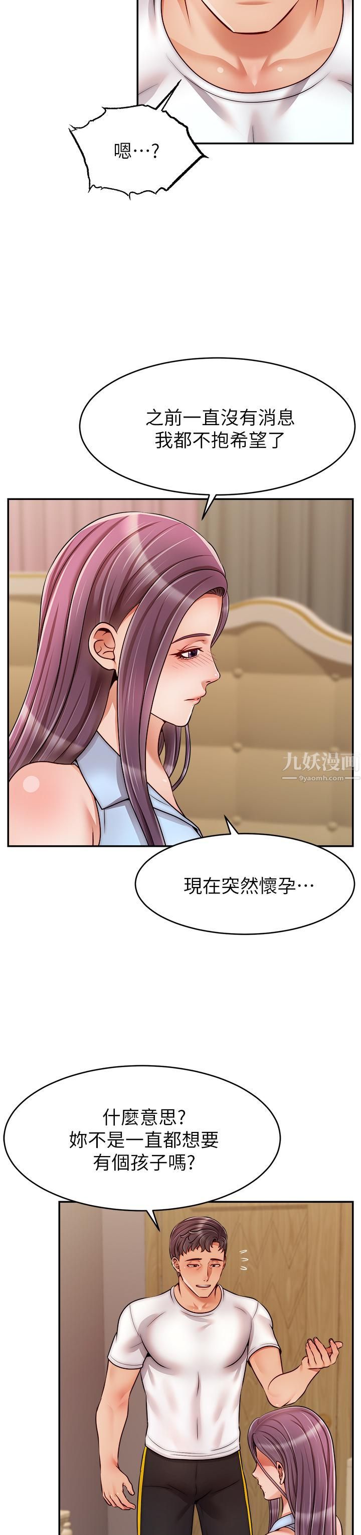 爸爸，请进!第48话-绝顶升天的快感