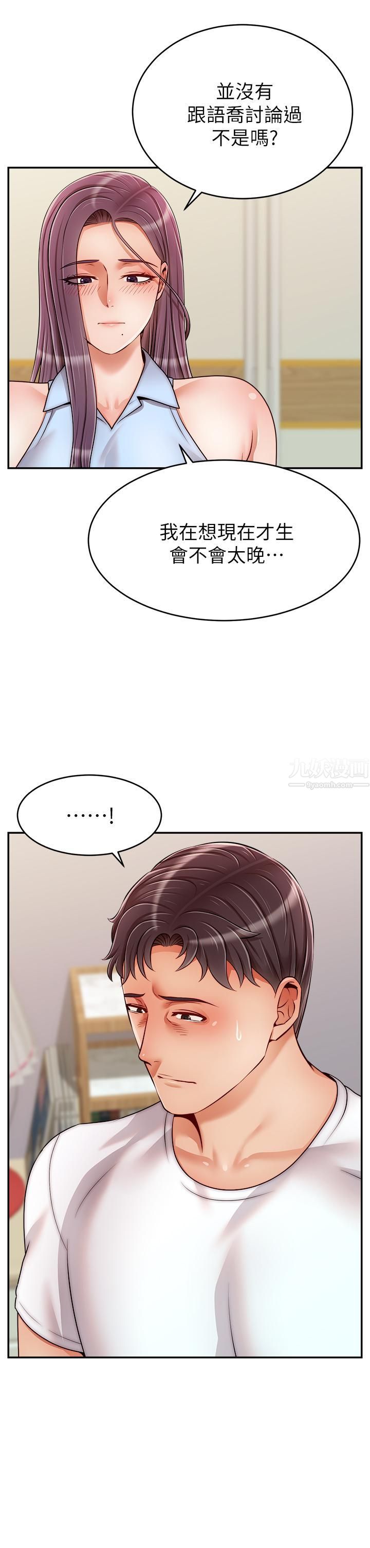 爸爸，请进!第48话-绝顶升天的快感
