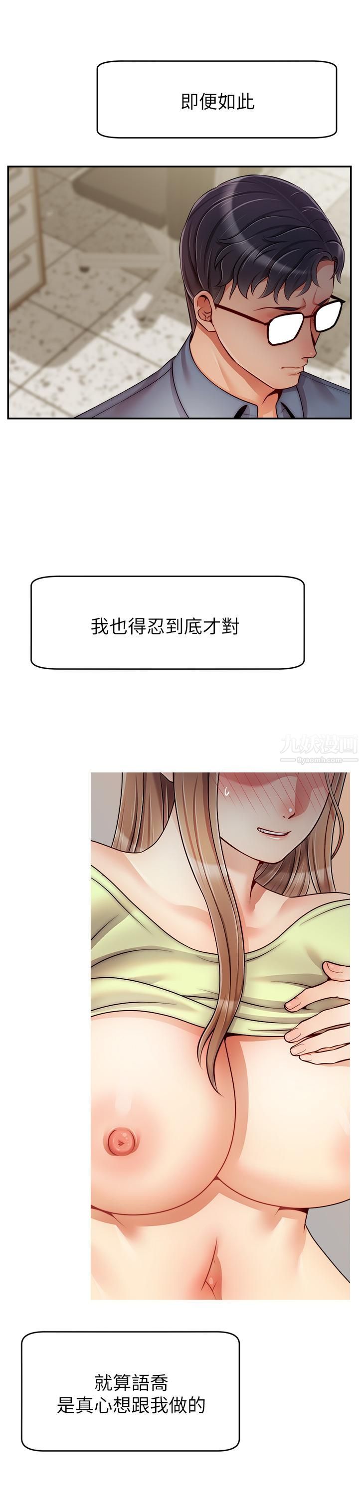 爸爸，请进!第49话-难以启齿的过错