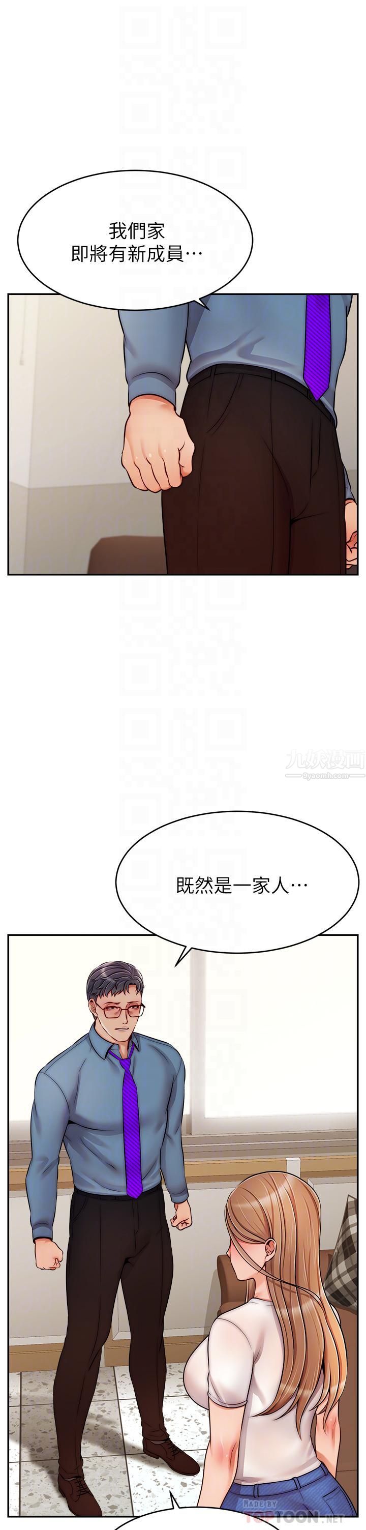 爸爸，请进!第49话-难以启齿的过错