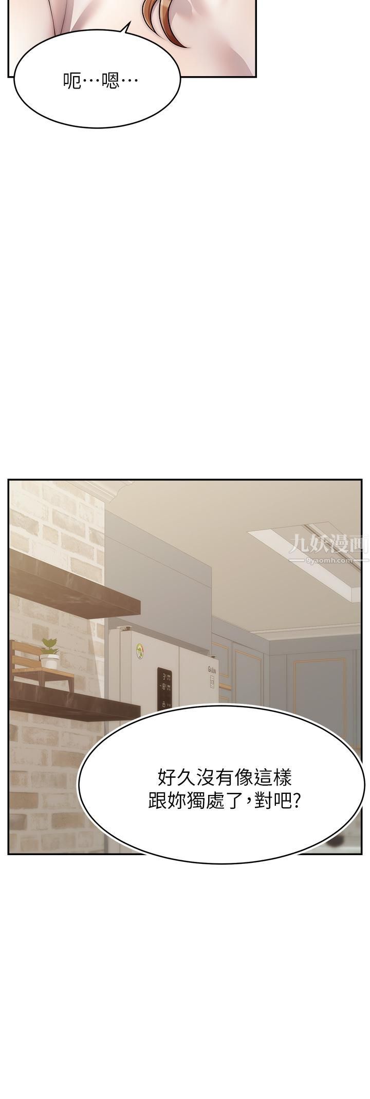 爸爸，请进!第49话-难以启齿的过错